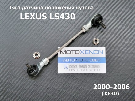 Тяга датчика управления клиренсом передняя левая Lexus LS430 2000-2006 XF30 8940. . фото 2