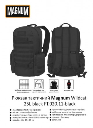 
 
 Wildcat 25L від Magnum - це універсальний рюкзак, призначений для перенесенн. . фото 6