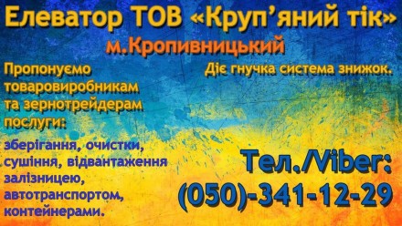 Надаємо послуги переробки сої на олію соєву. Кропивницький. фото 1 Надаємо послуги переробки сої на олію соєву. Кропивницький. фото 1