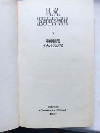 Книга в прекрасному стані. Видання російською мовою в твердій обкладинці, видавн. . фото 3