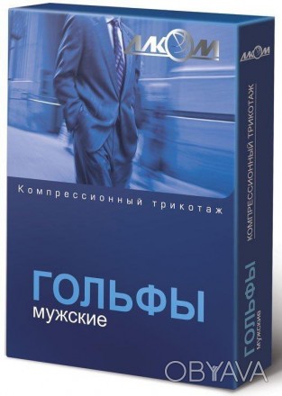 Гольфы мужские компрессионные Алком Показания к применению: "Синдром тяжелых ног. . фото 1