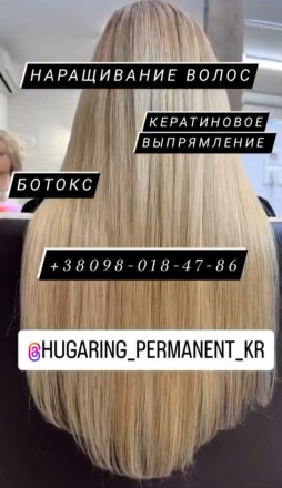 Наращивание волос..Кератин..Ботокс. Харків. фото 1 Наращивание волос..Кератин..Ботокс. Харків. фото 1
