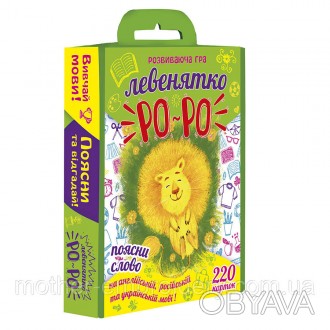 
Весела розвага для компанії від 2 до 6 осіб – настільна гра «Левеня Ро-Ро» . Зм. . фото 1