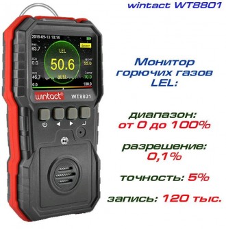 Монитор концентрации горючих газов (0-100%LEL) WINTACT WT8801
 
Измеритель конце. . фото 3