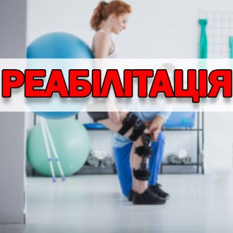 Реабілітація/Врач-реабилитолог/реабилитация на дому/реабилитолог. Одеса. фото 1 Реабілітація/Врач-реабилитолог/реабилитация на дому/реабилитолог. Одеса. фото 1
