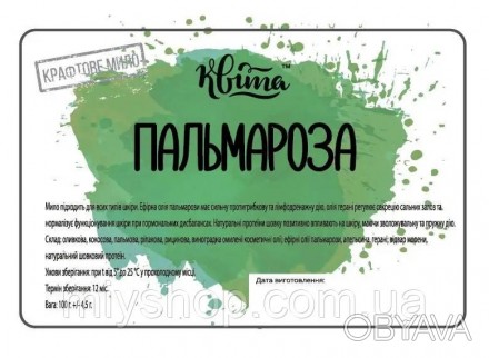 Крафтове мило Пальмароза 100гр