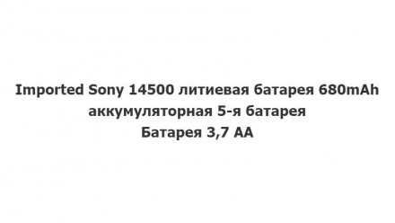 Акумулятор для бритви Sony 14500 AA Li-Ion 680mAh 3.7V. 14500 Sony 680mah - это . . фото 7