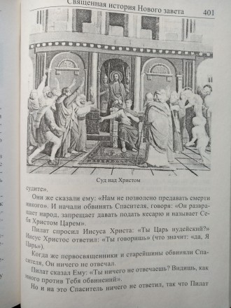 Закон Божий со многими иллюстрациями
Составил протоиерей Серафим Слободской
Св. . фото 6