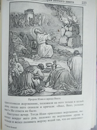 Закон Божий со многими иллюстрациями
Составил протоиерей Серафим Слободской
Св. . фото 4