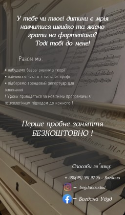 Викладач фортепіано. Львів. фото 1 Викладач фортепіано. Львів. фото 1