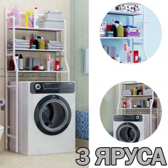 Напольный стеллаж для хранения над стиральной машиной 154х30х63,5 см. Одеса. фото 1 Напольный стеллаж для хранения над стиральной машиной 154х30х63,5 см. Одеса. фото 1