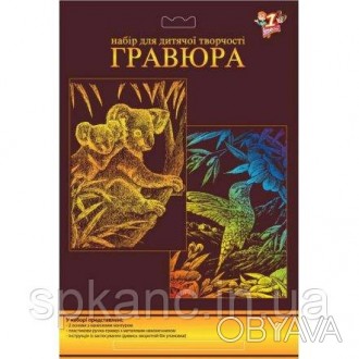 
Гравюра 2 в 1 "Птицы и коала" 950355 "1 Вересня
Гравюра 2 в 1 "Птицы и коала" 9. . фото 1