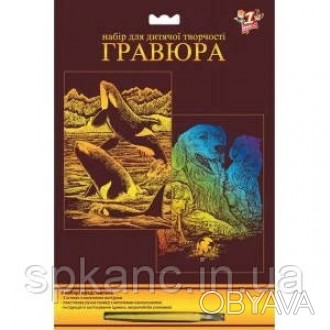 Гравюра 2 в 1 "КИТЫ И СОБАКИ " 950346 1Вересня
Гравюра 2 в 1 "Киты и собаки " 95. . фото 1