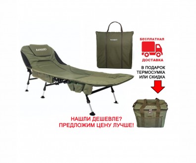 Карповая раскладушка Ranger Campfeuer RA-5507 + Подарок или Скидка. Дніпро. фото 1 Карповая раскладушка Ranger Campfeuer RA-5507 + Подарок или Скидка. Дніпро. фото 1
