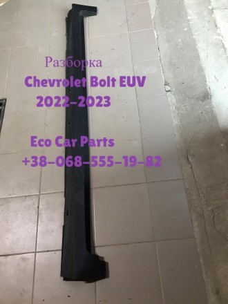 Молдинг накладка порога Chevrolet Bolt EUV 2022- 42786095,42786096. Тернопіль. фото 1 Молдинг накладка порога Chevrolet Bolt EUV 2022- 42786095,42786096. Тернопіль. фото 1