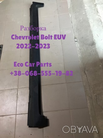 Молдинг накладка порога Chevrolet Bolt EUV 2022- 42786095,42786096
б/у
Цена ук. . фото 1