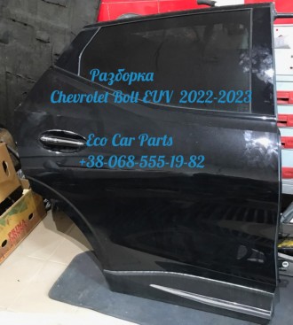 Дверь задняя правая Chevrolet Bolt EUV 2022-2023 42808048, 42800759, 42790976. Тернопіль. фото 1 Дверь задняя правая Chevrolet Bolt EUV 2022-2023 42808048, 42800759, 42790976. Тернопіль. фото 1