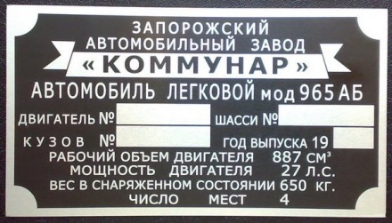 «Шильдик» ( інформаційна табличка на кузов ) для автомобілів ГАЗ,МАЗ,КАМАЗ,КРАЗ,. . фото 16