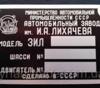 «Шильдик» ( інформаційна табличка на кузов ) для автомобілів ГАЗ,МАЗ,КАМАЗ,КРАЗ,. . фото 44