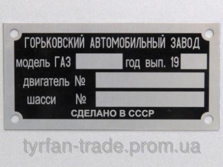 «Шильдик» ( інформаційна табличка на кузов ) для автомобілів ГАЗ,МАЗ,КАМАЗ,КРАЗ,. . фото 26