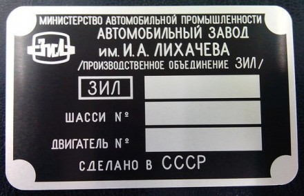 «Шильдик» ( інформаційна табличка на кузов ) для автомобілів ГАЗ,МАЗ,КАМАЗ,КРАЗ,. . фото 21