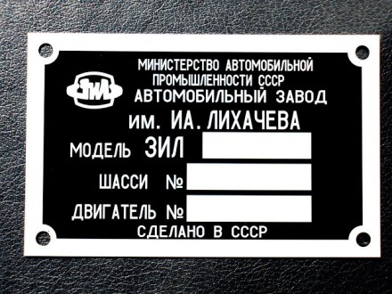 «Шильдик» ( інформаційна табличка на кузов ) для автомобілів ГАЗ,МАЗ,КАМАЗ,КРАЗ,. . фото 3
