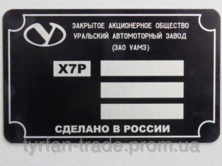 «Шильдик» ( інформаційна табличка на кузов ) для автомобілів ГАЗ,МАЗ,КАМАЗ,КРАЗ,. . фото 25