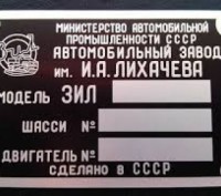 «Шильдик» ( інформаційна табличка на кузов ) для автомобілів ГАЗ,МАЗ,КАМАЗ,КРАЗ,. . фото 23