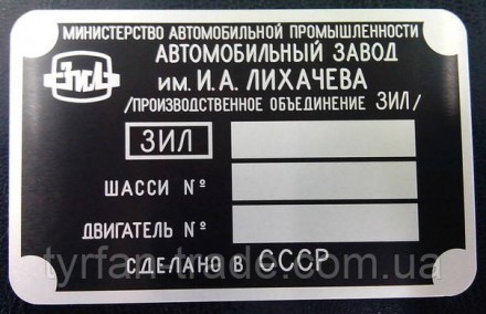 «Шильдик» ( інформаційна табличка на кузов ) для автомобілів ГАЗ,МАЗ,КАМАЗ,КРАЗ,. . фото 42