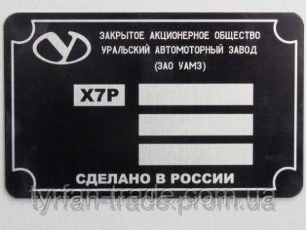 «Шильдик» ( інформаційна табличка на кузов ) для автомобілів ГАЗ,МАЗ,КАМАЗ,КРАЗ,. . фото 46