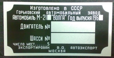 «Шильдик» ( інформаційна табличка на кузов ) для автомобілів ГАЗ,МАЗ,КАМАЗ,КРАЗ,. . фото 13
