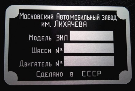 «Шильдик» ( інформаційна табличка на кузов ) для автомобілів ГАЗ,МАЗ,КАМАЗ,КРАЗ,. . фото 12