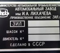 «Шильдик» ( інформаційна табличка на кузов ) для автомобілів ГАЗ,МАЗ,КАМАЗ,КРАЗ,. . фото 22