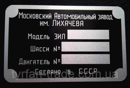 «Шильдик» ( інформаційна табличка на кузов ) для автомобілів ГАЗ,МАЗ,КАМАЗ,КРАЗ,. . фото 33