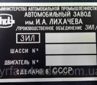 «Шильдик» ( інформаційна табличка на кузов ) для автомобілів ГАЗ,МАЗ,КАМАЗ,КРАЗ,. . фото 43