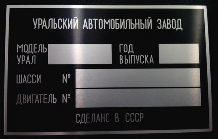 «Шильдик» ( інформаційна табличка на кузов ) для автомобілів ГАЗ,МАЗ,КАМАЗ,КРАЗ,. . фото 15