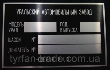 «Шильдик» ( інформаційна табличка на кузов ) для автомобілів ГАЗ,МАЗ,КАМАЗ,КРАЗ,. . фото 36