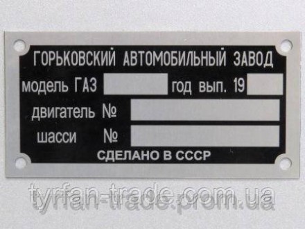 «Шильдик» ( інформаційна табличка на кузов ) для автомобілів ГАЗ,МАЗ,КАМАЗ,КРАЗ,. . фото 47