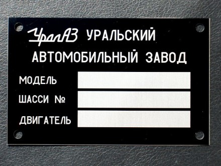 «Шильдик» ( інформаційна табличка на кузов ) для автомобілів ГАЗ,МАЗ,КАМАЗ,КРАЗ,. . фото 6