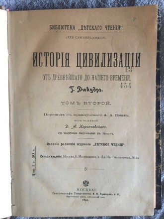 Типолитография Товарищества И.Н.Кушнерев и Ко.
Год издания 1899.. . фото 7