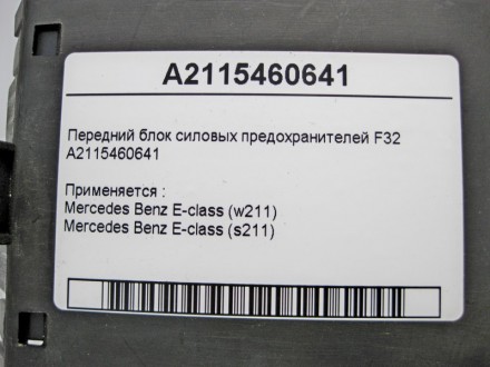 
Передний блок силовых предохранителей F32A2115460641 Применяется :Mercedes Benz. . фото 5