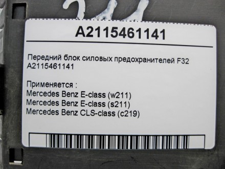 
Передний блок силовых предохранителей F32A2115461141 Применяется :Mercedes Benz. . фото 5