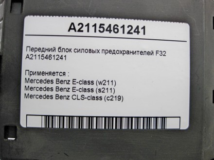 
Передний блок силовых предохранителей F32A2115461241 Применяется :Mercedes Benz. . фото 5