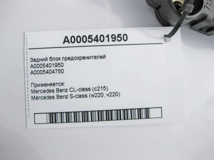 
Задний блок предохранителей A0005401950A0005404750 Применяется:Mercedes Benz CL. . фото 5