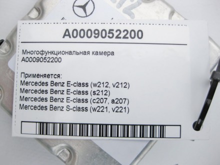 
Многофункциональная камера A0009052200 Применяется:Mercedes Benz E-class (w212,. . фото 6