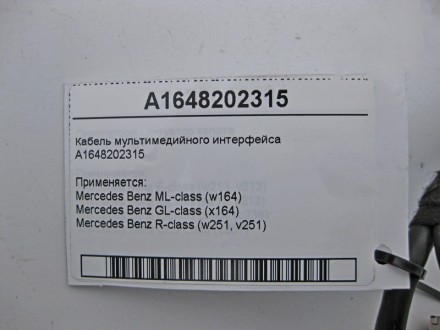 
Кабель мультимедийного интерфейсаA1648202315 Применяется:Mercedes Benz ML-class. . фото 6