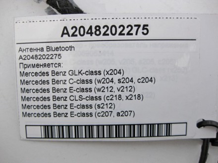 
Антенна BluetoothA2048202275 Применяется:Mercedes Benz GLK-class (x204) 2008 - . . фото 6
