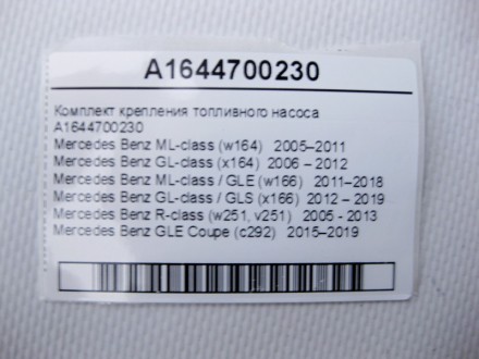 
Комплект крепления топливного насосаA1644700230 Mercedes Benz ML-class (w164) 2. . фото 5