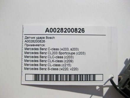 
Датчик удара BoschA0028200826 Применяется:Mercedes Benz C-class (w203, s203)Mer. . фото 5