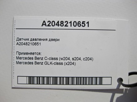 
Датчик давления двериA2048210651 Применяется:Mercedes Benz C-class (w204, s204,. . фото 5